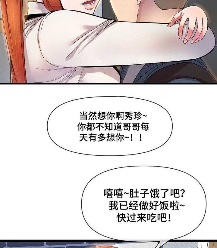 《心灵自习室》漫画最新章节第2话 2_美味免费下拉式在线观看章节第【19】张图片