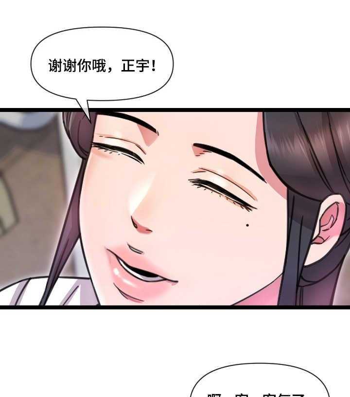 《心灵自习室》漫画最新章节第3话 3_遐想免费下拉式在线观看章节第【22】张图片