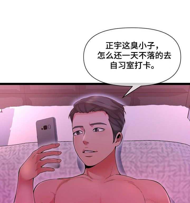 《心灵自习室》漫画最新章节第3话 3_遐想免费下拉式在线观看章节第【4】张图片