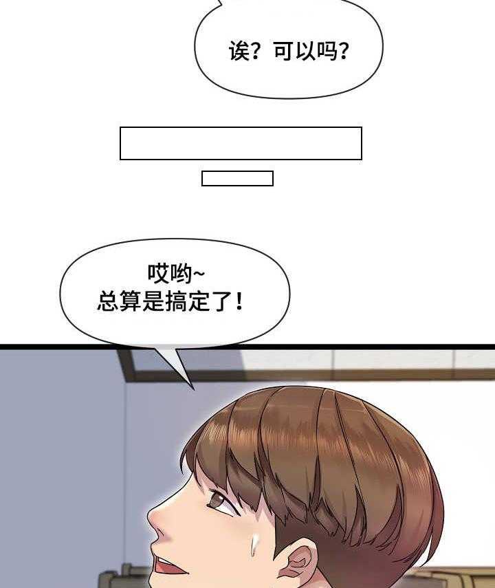 《心灵自习室》漫画最新章节第3话 3_遐想免费下拉式在线观看章节第【27】张图片