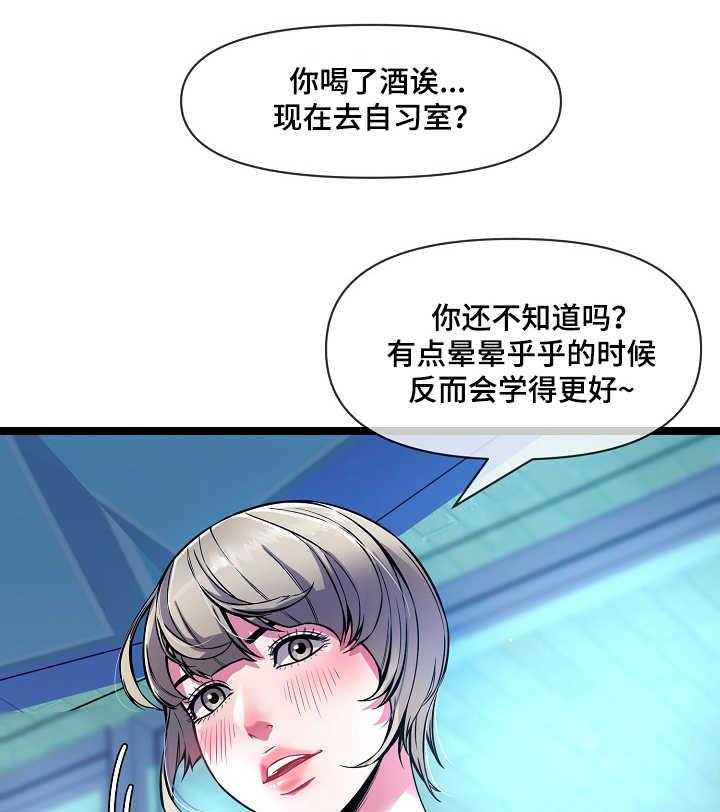 《心灵自习室》漫画最新章节第5话 5_喝酒免费下拉式在线观看章节第【10】张图片