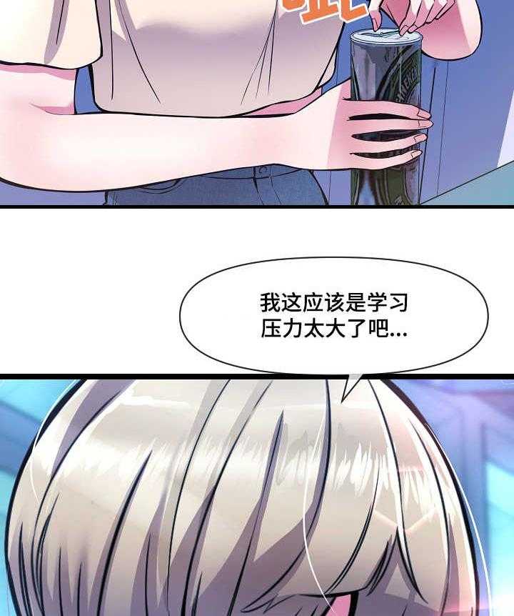 《心灵自习室》漫画最新章节第5话 5_喝酒免费下拉式在线观看章节第【17】张图片