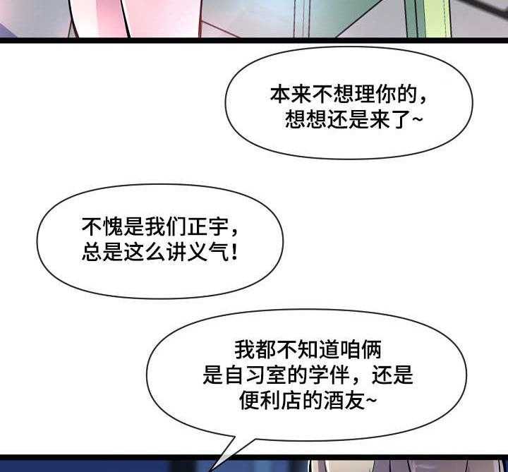 《心灵自习室》漫画最新章节第5话 5_喝酒免费下拉式在线观看章节第【25】张图片