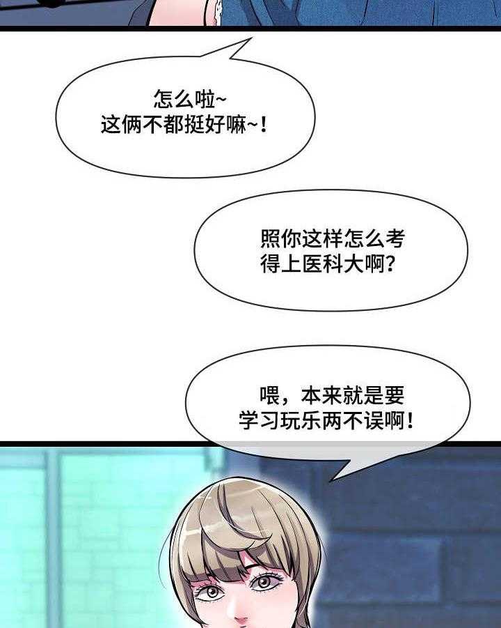 《心灵自习室》漫画最新章节第5话 5_喝酒免费下拉式在线观看章节第【23】张图片