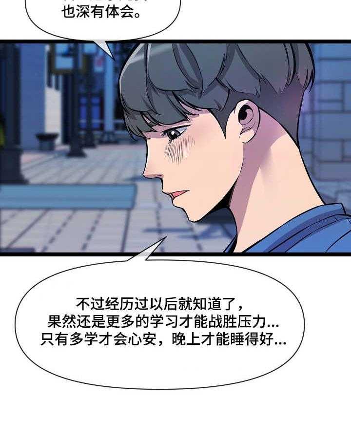 《心灵自习室》漫画最新章节第5话 5_喝酒免费下拉式在线观看章节第【15】张图片