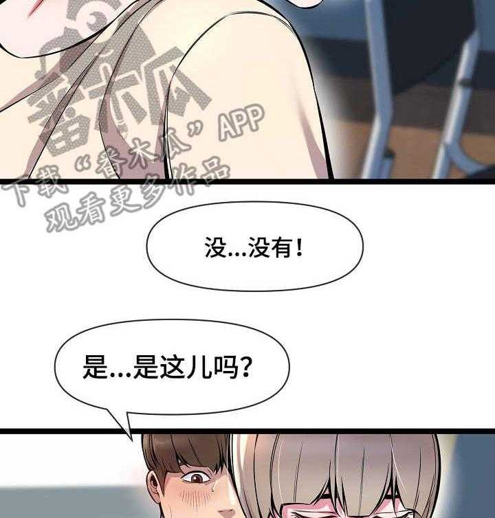 《心灵自习室》漫画最新章节第6话 6_按摩免费下拉式在线观看章节第【31】张图片