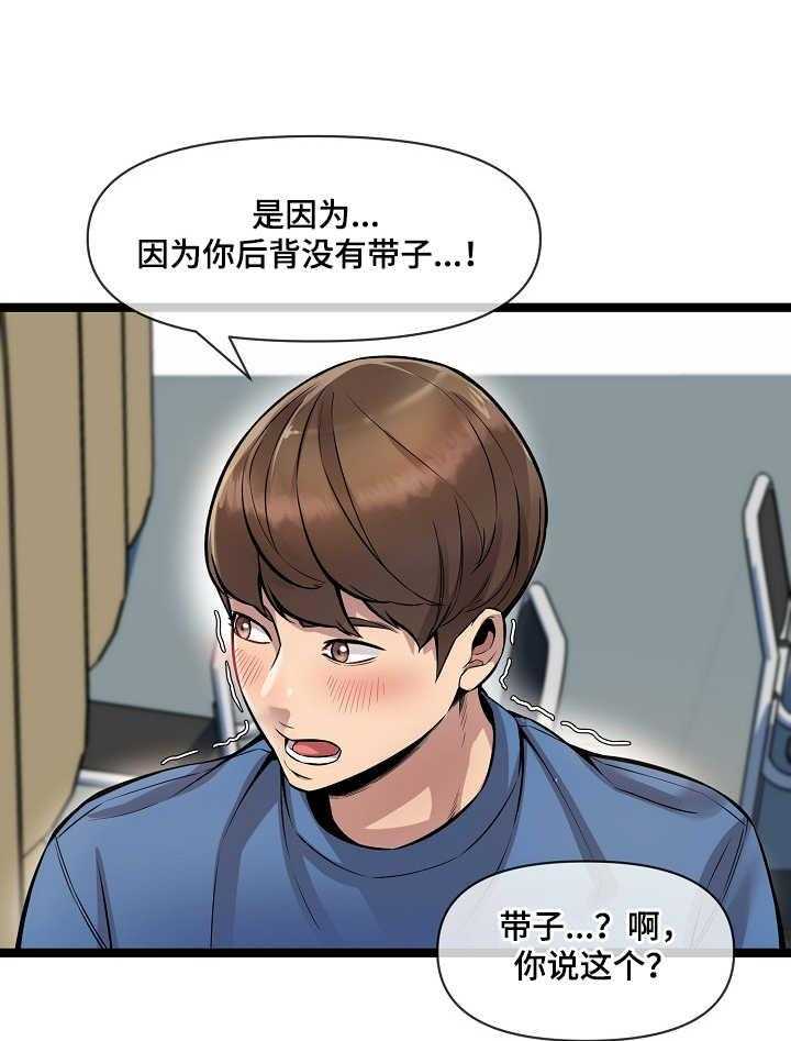 《心灵自习室》漫画最新章节第6话 6_按摩免费下拉式在线观看章节第【24】张图片