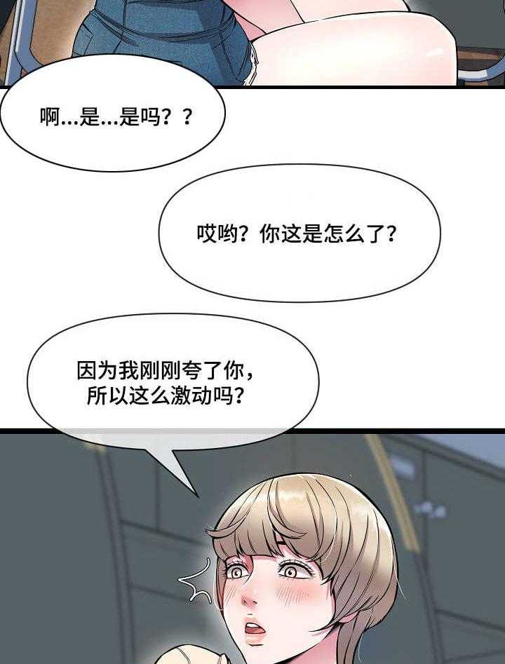 《心灵自习室》漫画最新章节第6话 6_按摩免费下拉式在线观看章节第【26】张图片