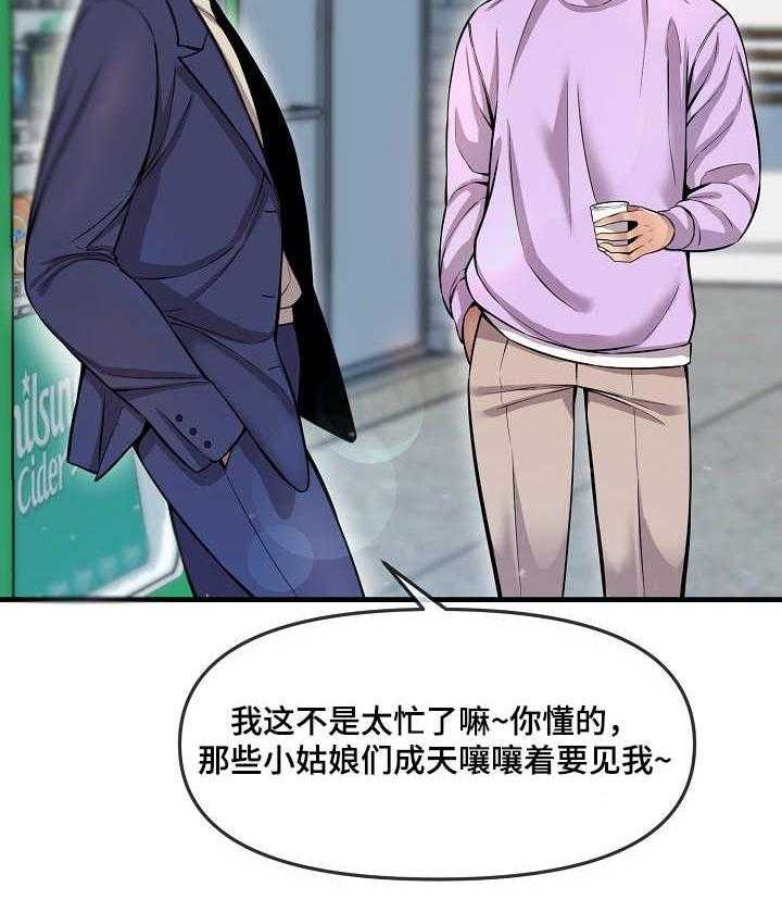 《心灵自习室》漫画最新章节第7话 7_损友免费下拉式在线观看章节第【19】张图片