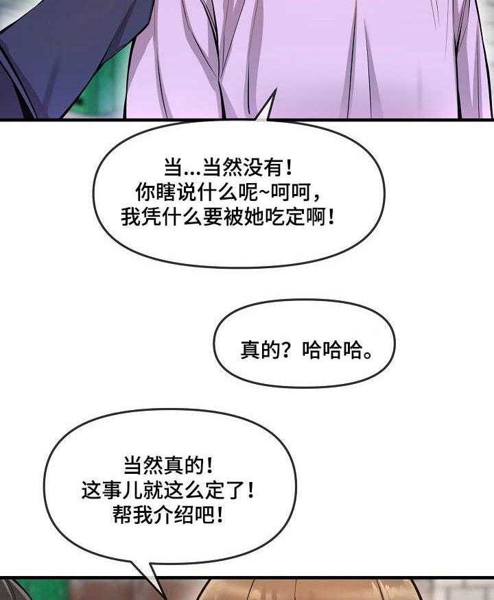 《心灵自习室》漫画最新章节第7话 7_损友免费下拉式在线观看章节第【3】张图片