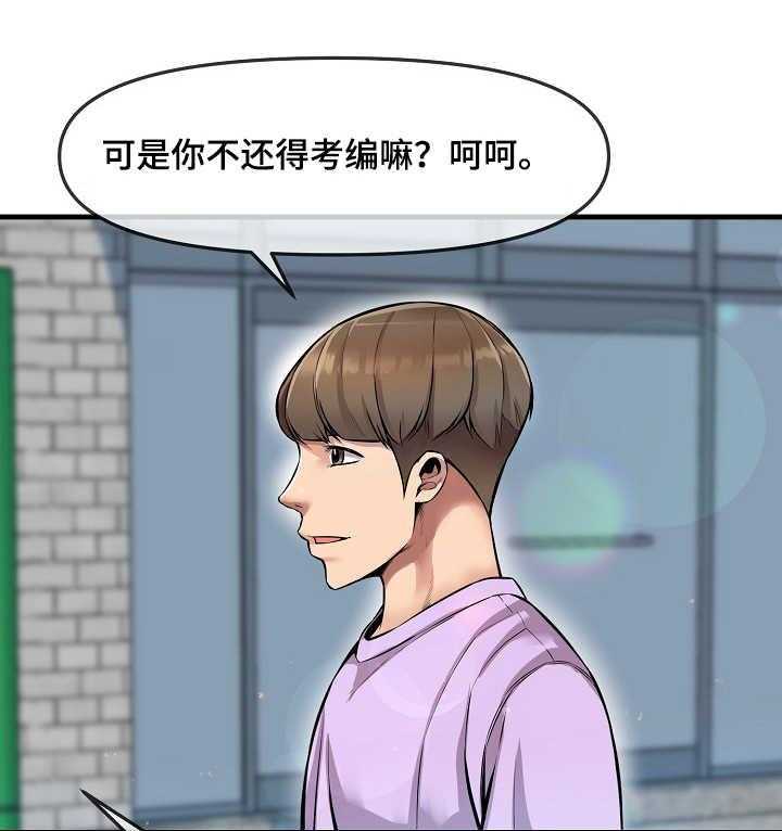 《心灵自习室》漫画最新章节第7话 7_损友免费下拉式在线观看章节第【18】张图片