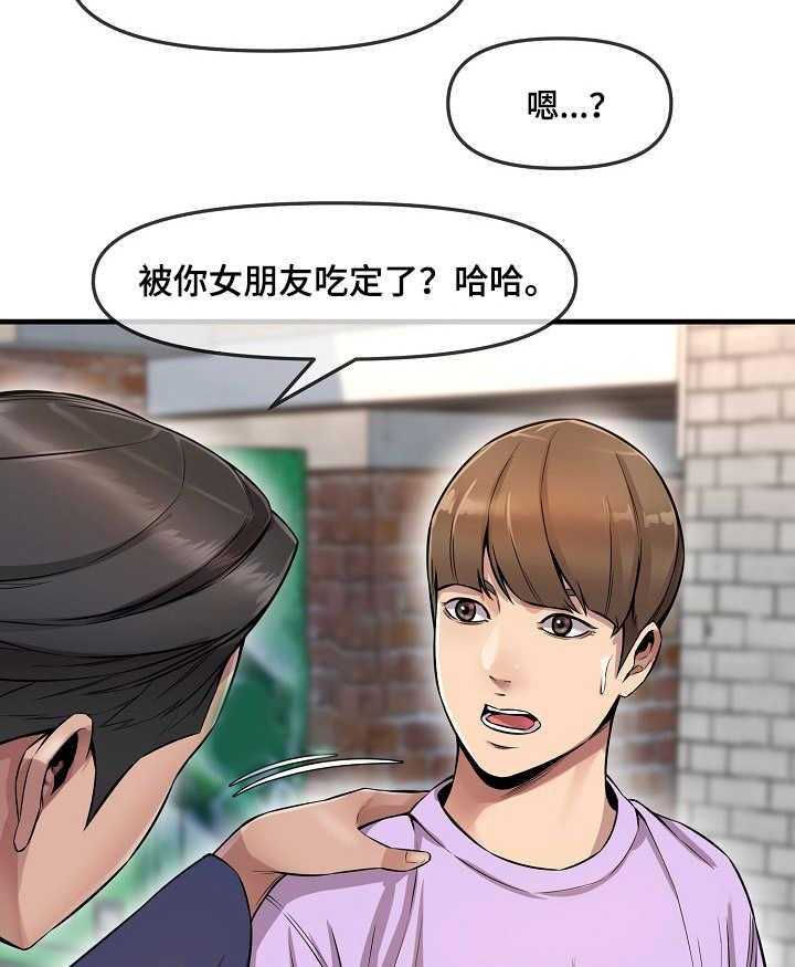 《心灵自习室》漫画最新章节第7话 7_损友免费下拉式在线观看章节第【4】张图片