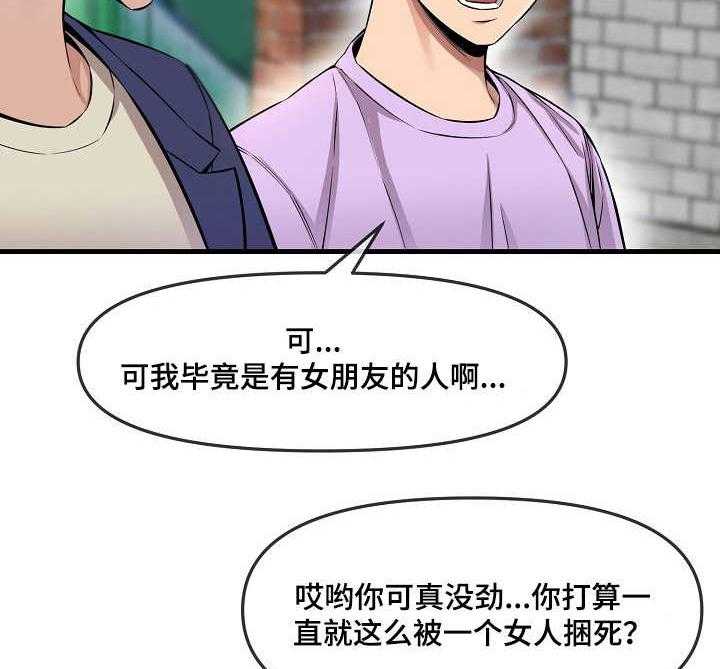 《心灵自习室》漫画最新章节第7话 7_损友免费下拉式在线观看章节第【6】张图片