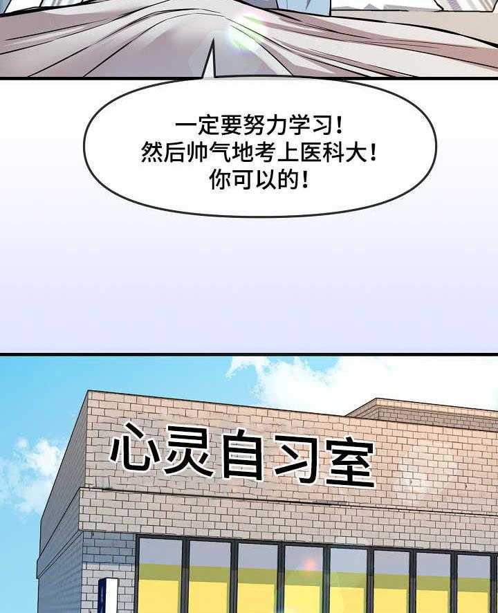 《心灵自习室》漫画最新章节第7话 7_损友免费下拉式在线观看章节第【25】张图片