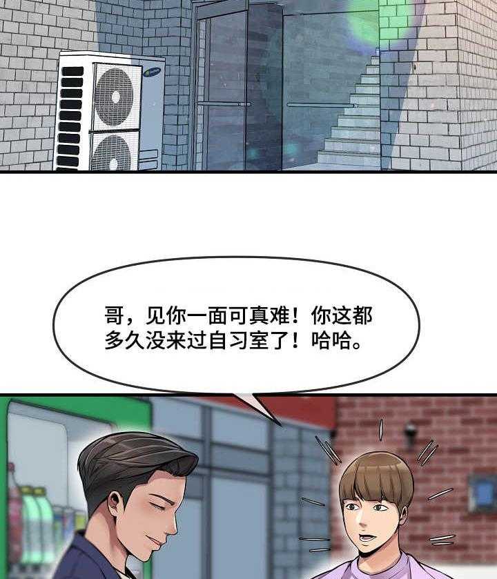 《心灵自习室》漫画最新章节第7话 7_损友免费下拉式在线观看章节第【20】张图片