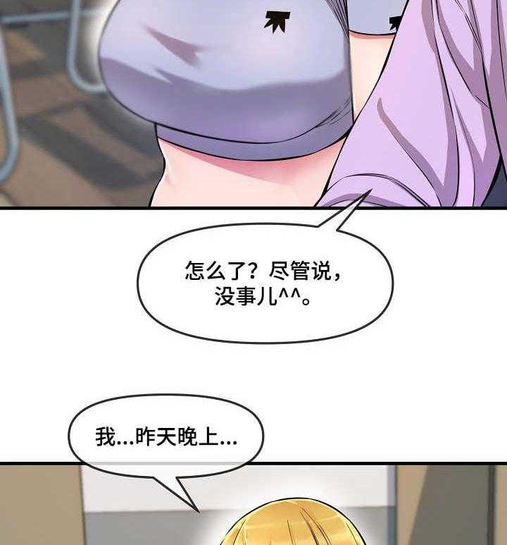 《心灵自习室》漫画最新章节第8话 8_看到了免费下拉式在线观看章节第【28】张图片