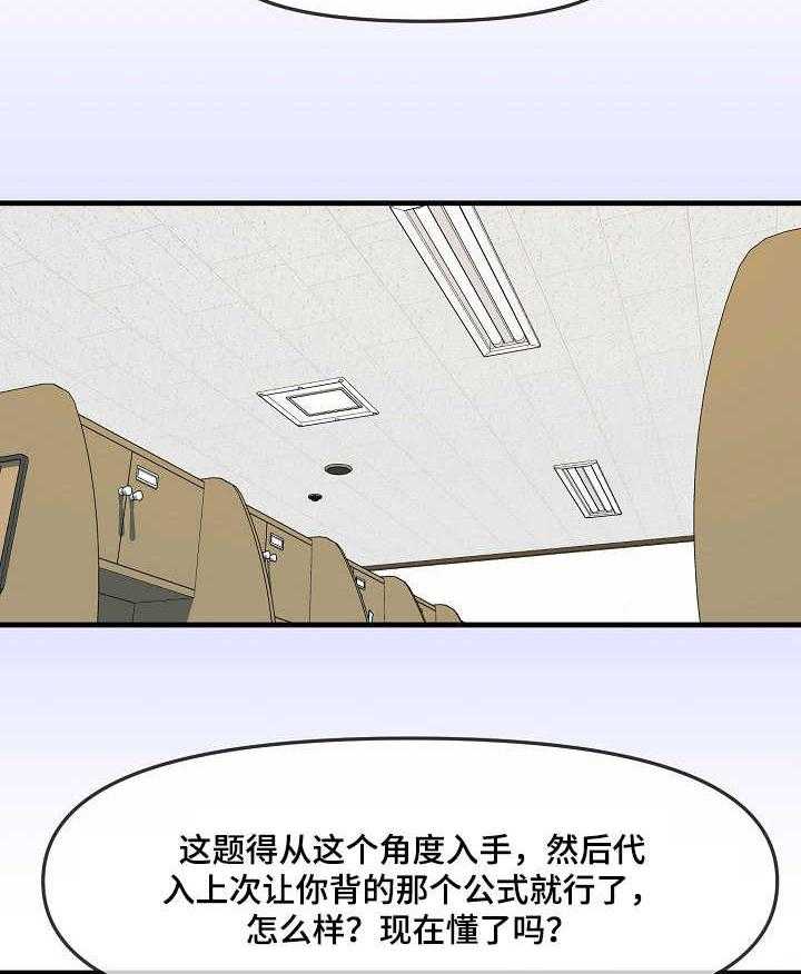 《心灵自习室》漫画最新章节第8话 8_看到了免费下拉式在线观看章节第【31】张图片