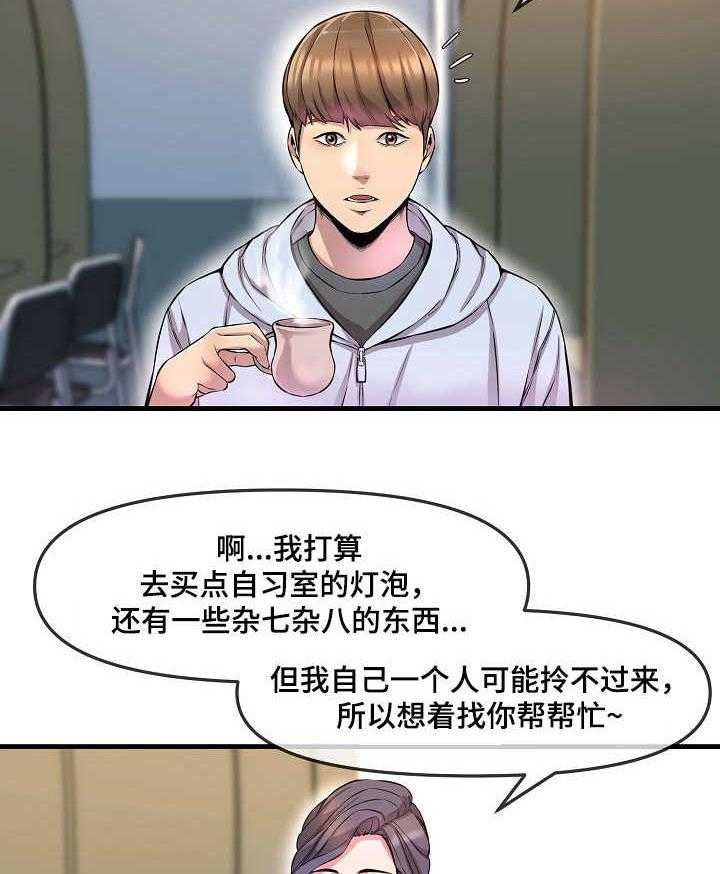 《心灵自习室》漫画最新章节第9话 9_ 购物免费下拉式在线观看章节第【32】张图片