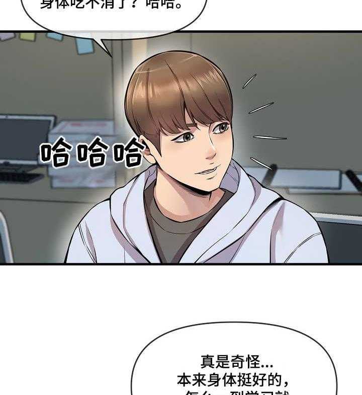 《心灵自习室》漫画最新章节第10话 10_劳逸结合免费下拉式在线观看章节第【18】张图片