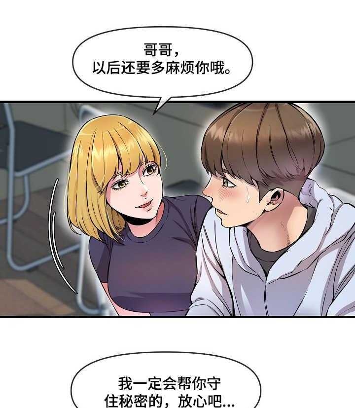 《心灵自习室》漫画最新章节第11话 11_角色扮演免费下拉式在线观看章节第【21】张图片