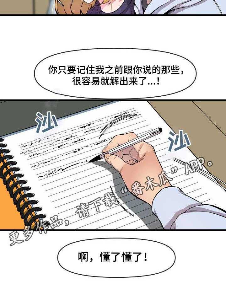 《心灵自习室》漫画最新章节第11话 11_角色扮演免费下拉式在线观看章节第【23】张图片