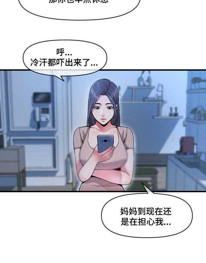 《心灵自习室》漫画最新章节第12话 12_催婚免费下拉式在线观看章节第【13】张图片