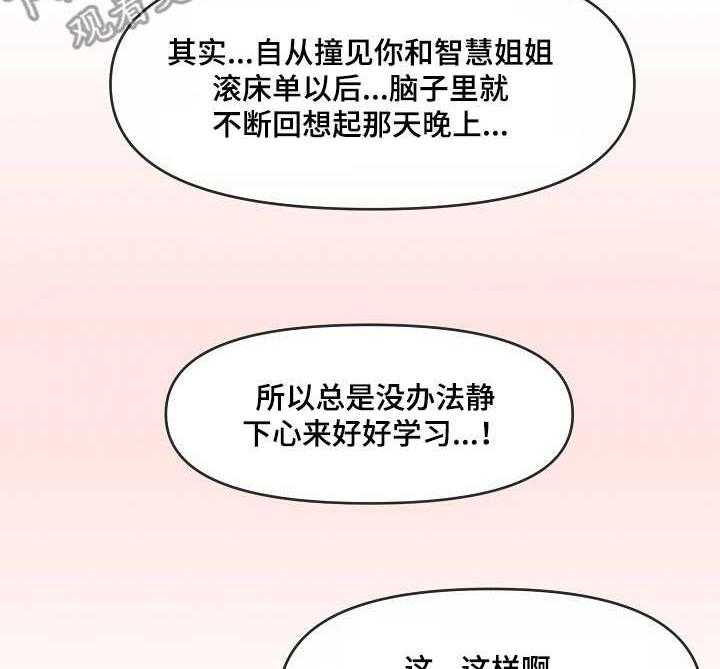 《心灵自习室》漫画最新章节第13话 13_烦心事免费下拉式在线观看章节第【16】张图片