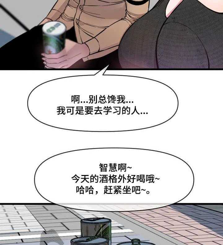 《心灵自习室》漫画最新章节第14话 14_打包票免费下拉式在线观看章节第【3】张图片