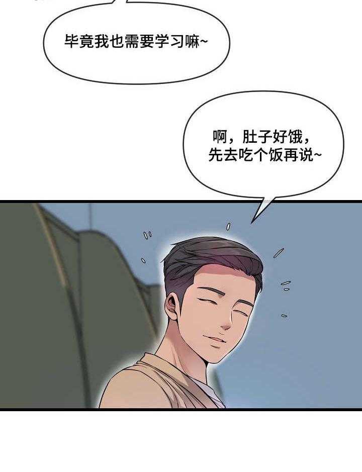 《心灵自习室》漫画最新章节第14话 14_打包票免费下拉式在线观看章节第【25】张图片