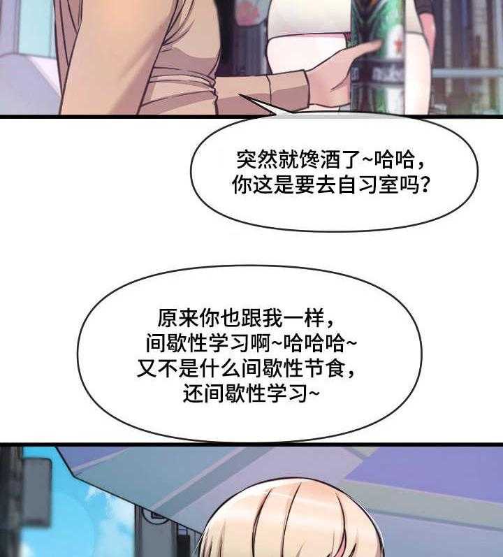 《心灵自习室》漫画最新章节第14话 14_打包票免费下拉式在线观看章节第【6】张图片