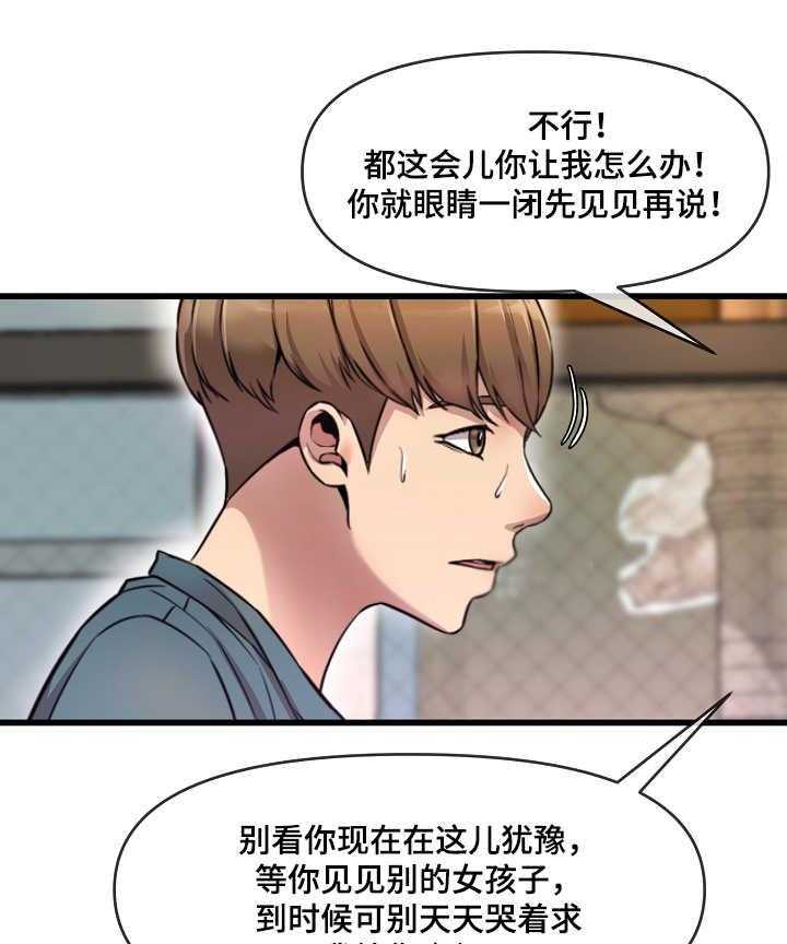 《心灵自习室》漫画最新章节第14话 14_打包票免费下拉式在线观看章节第【18】张图片