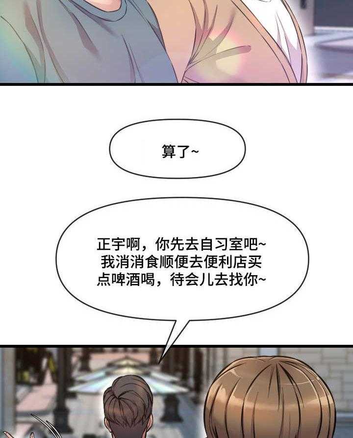 《心灵自习室》漫画最新章节第14话 14_打包票免费下拉式在线观看章节第【13】张图片