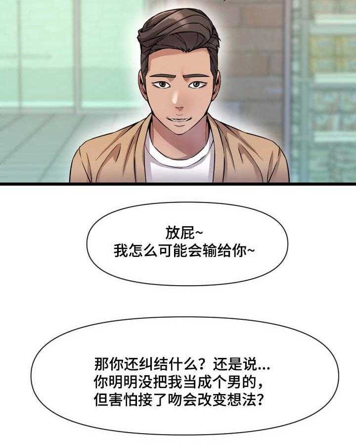 《心灵自习室》漫画最新章节第15话 15_ 打赌免费下拉式在线观看章节第【7】张图片