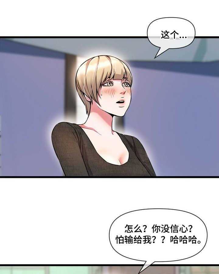 《心灵自习室》漫画最新章节第15话 15_ 打赌免费下拉式在线观看章节第【8】张图片