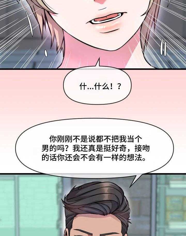 《心灵自习室》漫画最新章节第15话 15_ 打赌免费下拉式在线观看章节第【11】张图片