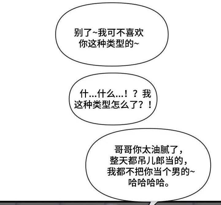 《心灵自习室》漫画最新章节第15话 15_ 打赌免费下拉式在线观看章节第【21】张图片