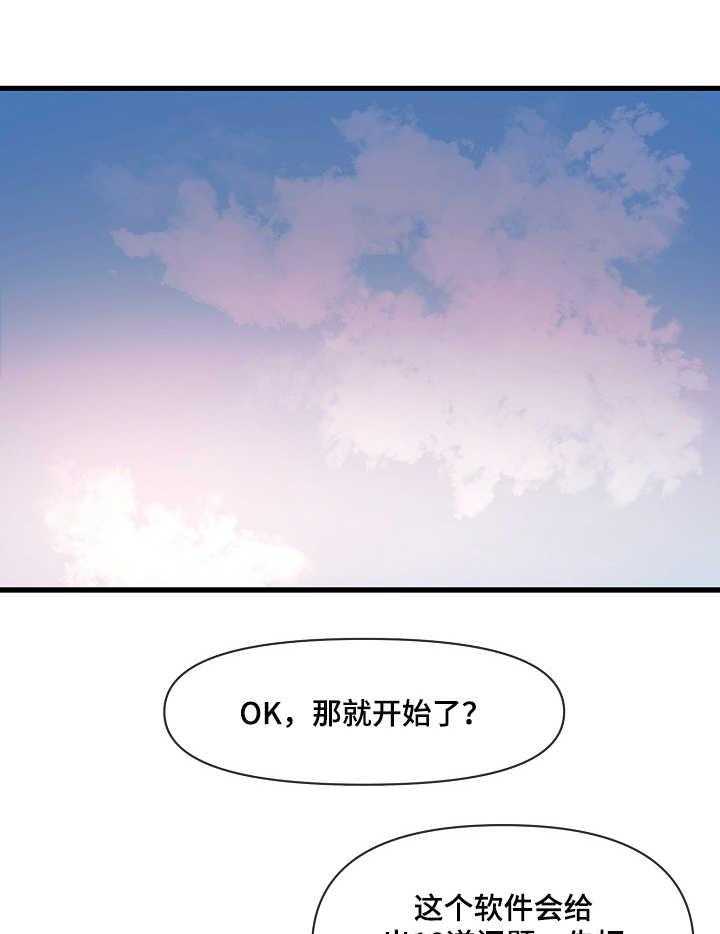 《心灵自习室》漫画最新章节第15话 15_ 打赌免费下拉式在线观看章节第【4】张图片