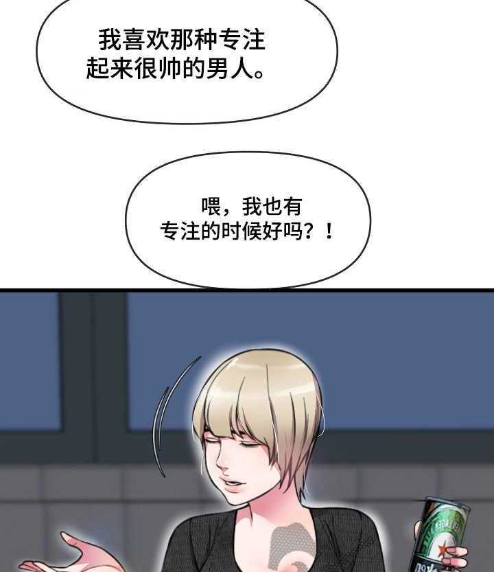 《心灵自习室》漫画最新章节第15话 15_ 打赌免费下拉式在线观看章节第【19】张图片