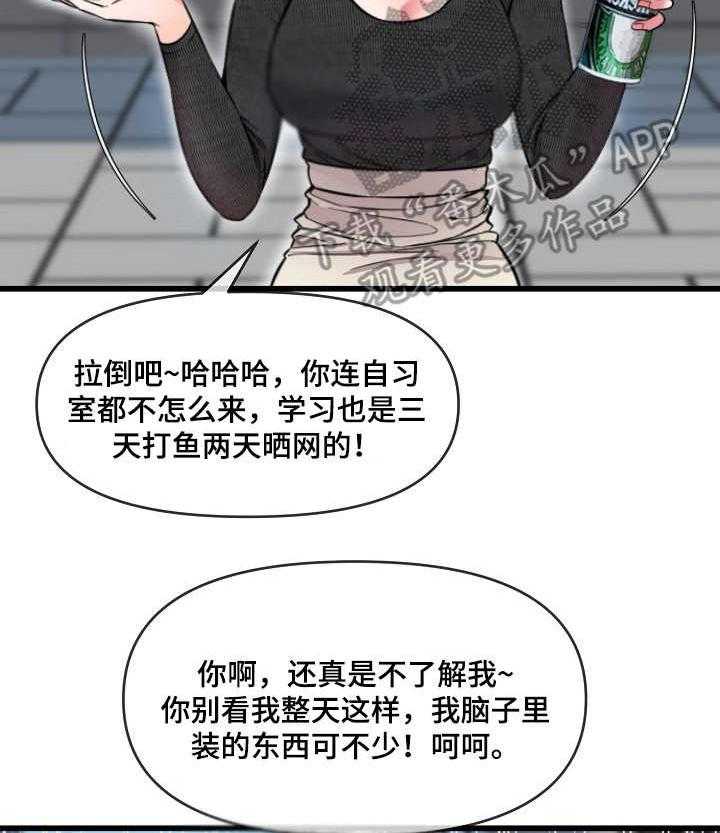 《心灵自习室》漫画最新章节第15话 15_ 打赌免费下拉式在线观看章节第【18】张图片