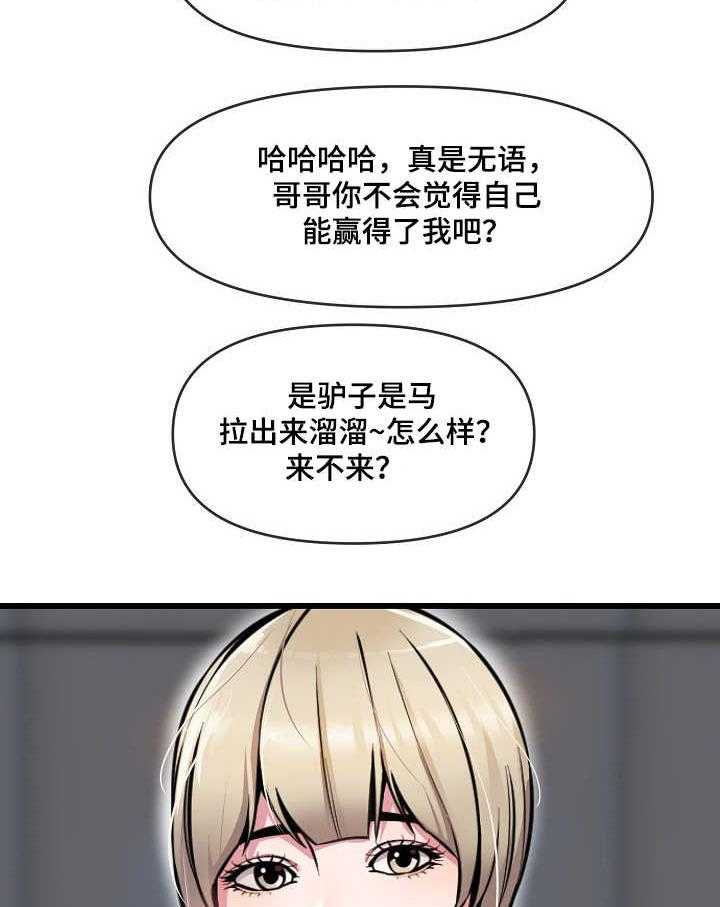 《心灵自习室》漫画最新章节第15话 15_ 打赌免费下拉式在线观看章节第【14】张图片