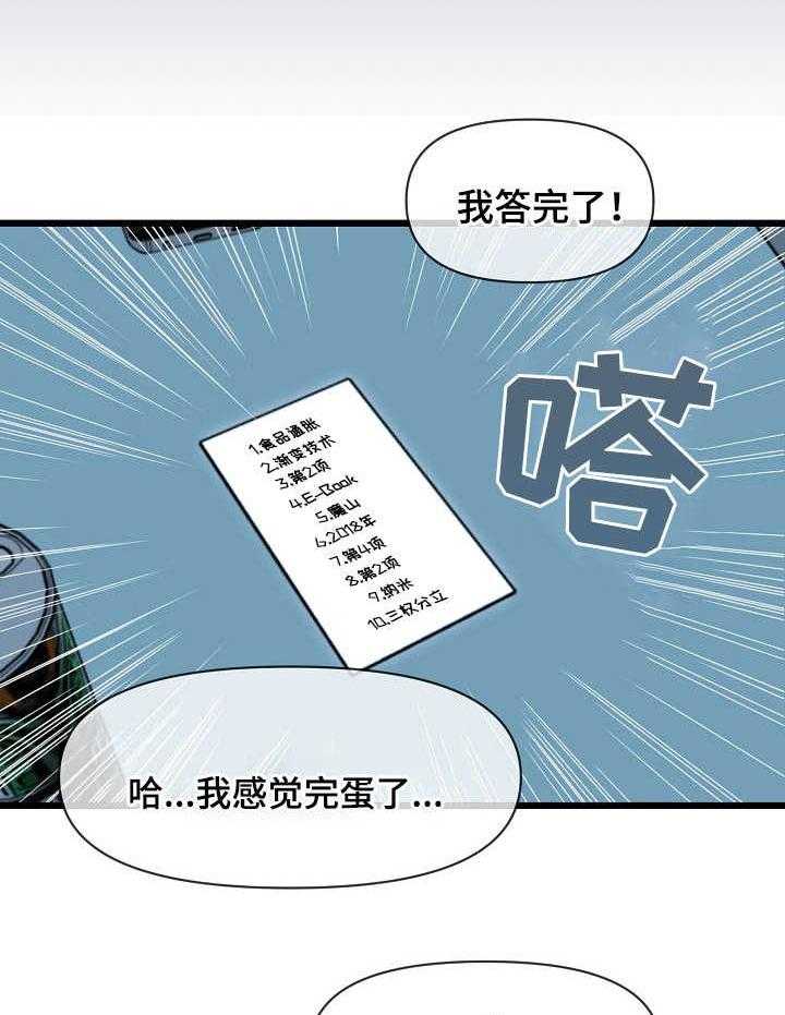 《心灵自习室》漫画最新章节第16话 16_作弊免费下拉式在线观看章节第【32】张图片