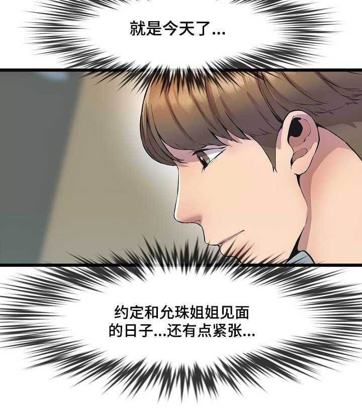 《心灵自习室》漫画最新章节第17话 17_赴约免费下拉式在线观看章节第【22】张图片