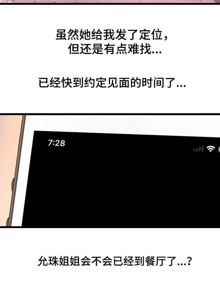 《心灵自习室》漫画最新章节第17话 17_赴约免费下拉式在线观看章节第【16】张图片