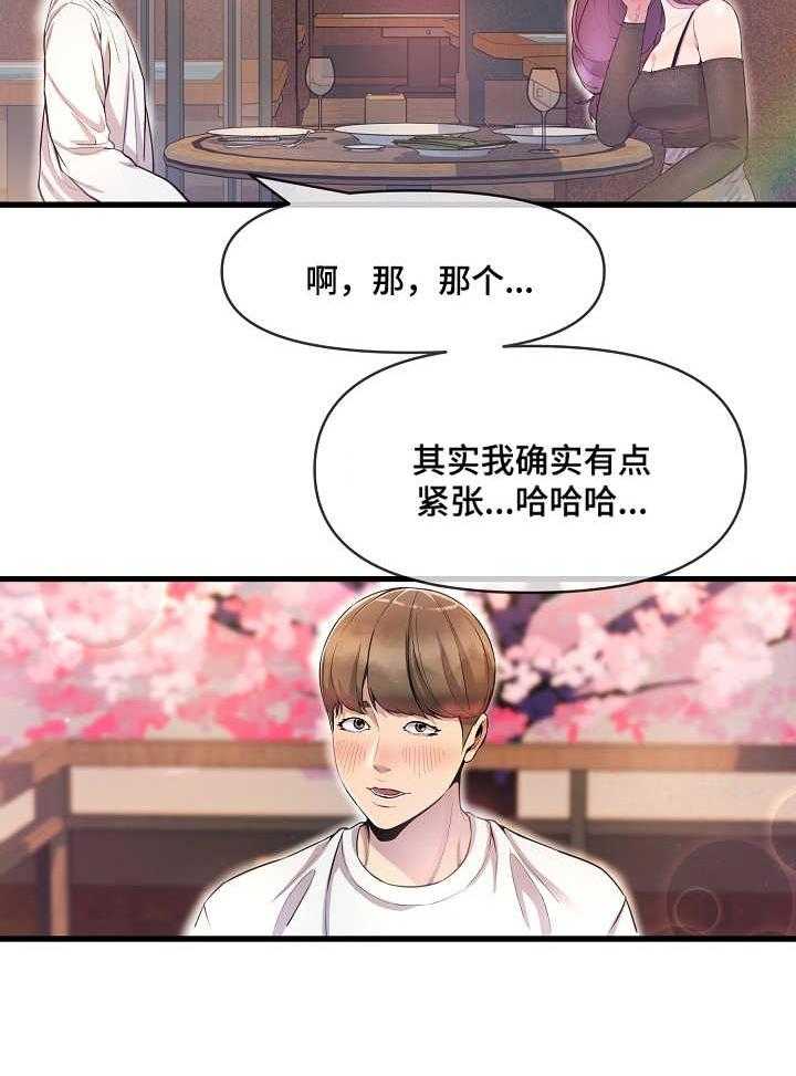 《心灵自习室》漫画最新章节第18话 18_紧张免费下拉式在线观看章节第【17】张图片