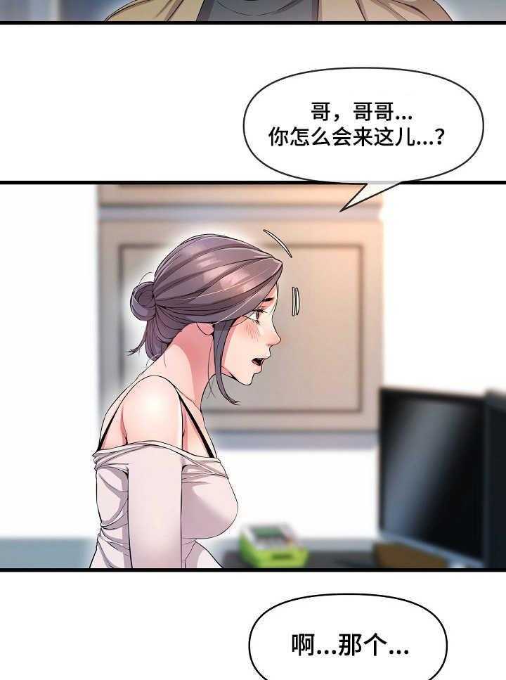 《心灵自习室》漫画最新章节第18话 18_紧张免费下拉式在线观看章节第【3】张图片