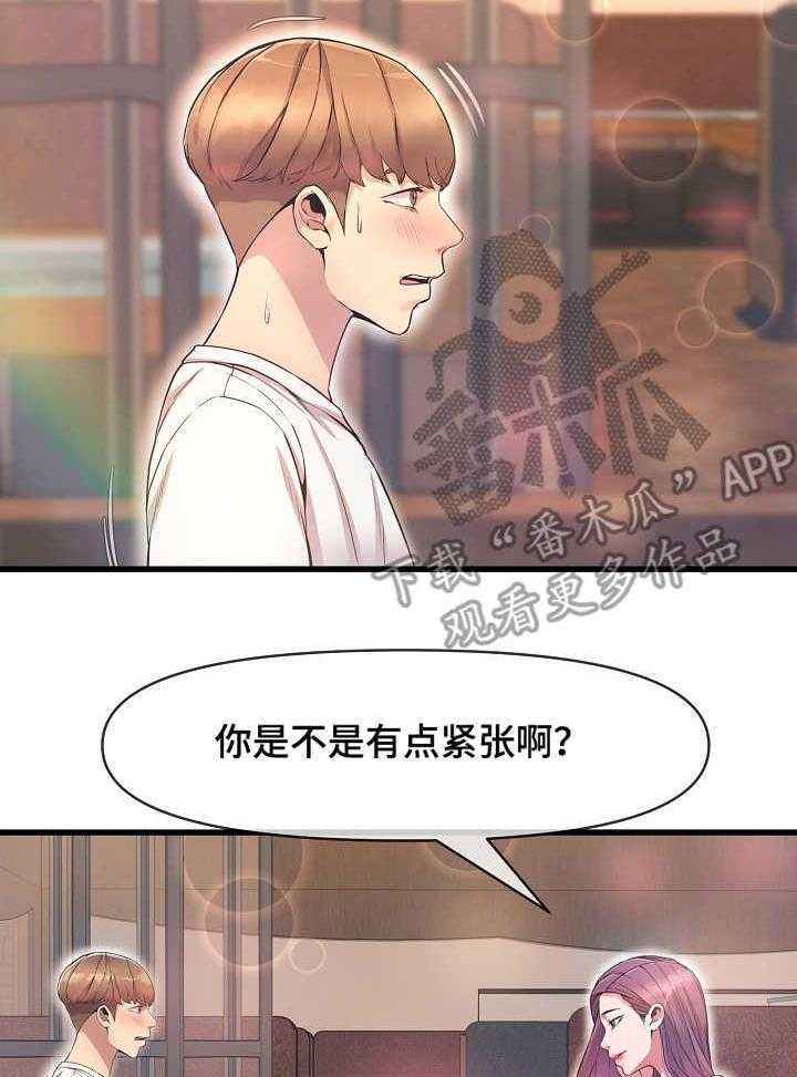 《心灵自习室》漫画最新章节第18话 18_紧张免费下拉式在线观看章节第【18】张图片