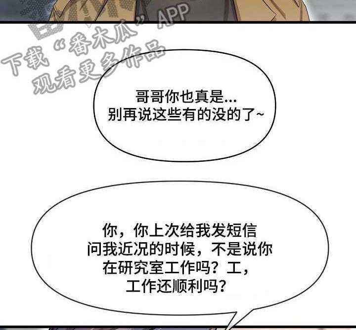 《心灵自习室》漫画最新章节第19话 19_婉拒免费下拉式在线观看章节第【33】张图片