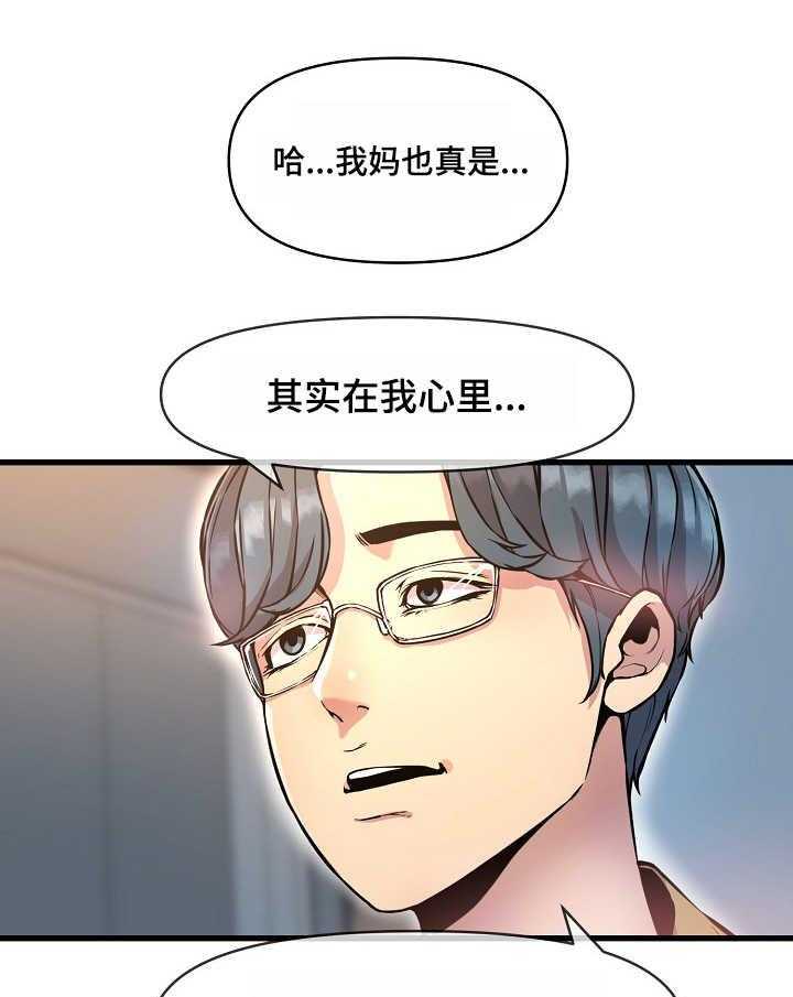 《心灵自习室》漫画最新章节第19话 19_婉拒免费下拉式在线观看章节第【37】张图片