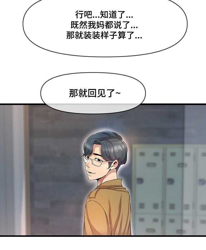 《心灵自习室》漫画最新章节第19话 19_婉拒免费下拉式在线观看章节第【25】张图片