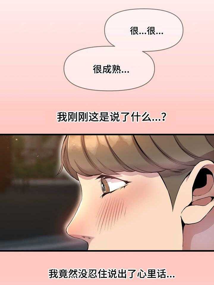 《心灵自习室》漫画最新章节第19话 19_婉拒免费下拉式在线观看章节第【3】张图片